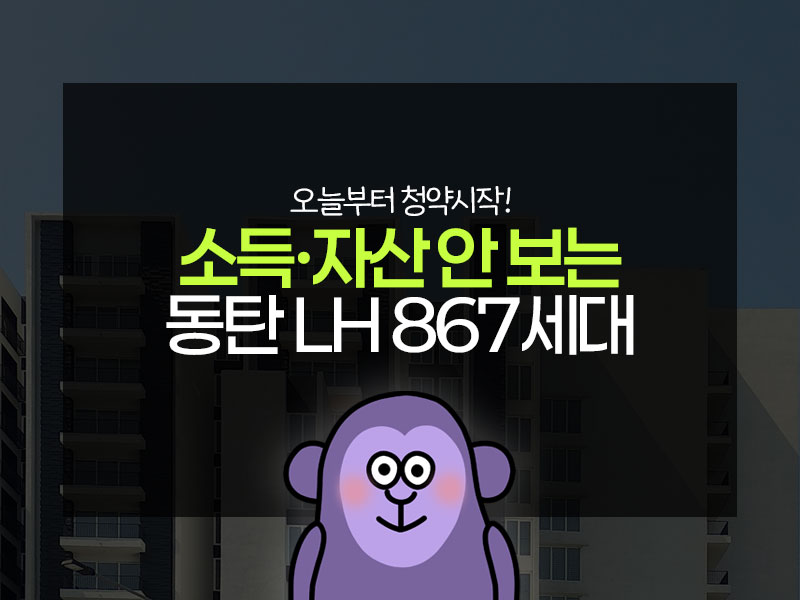 2026년 화성 동탄 LH 행복주택 예비입주자 모집 청약 썸네일