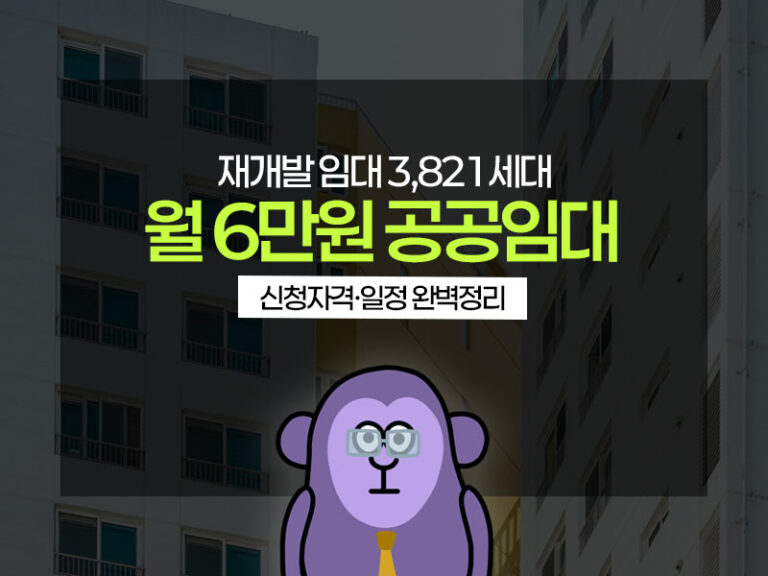 2026 재개발임대주택