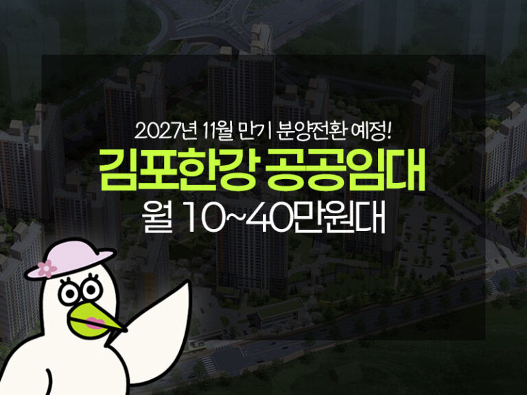 김포한강 센트럴블루힐 10년 공공임대 예비입주자 모집