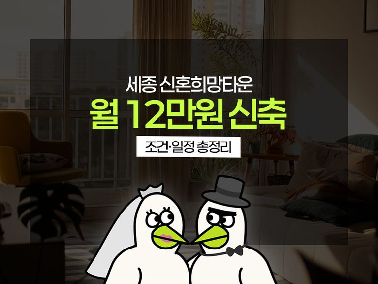 세종 M3블록 행복주택