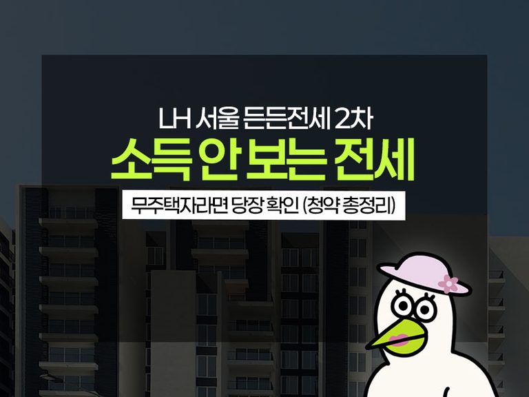 LH 든든전세주택